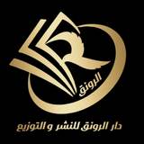دار الرونق للنشر والتوزيع