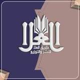طريق العلا للطباعة والنشر