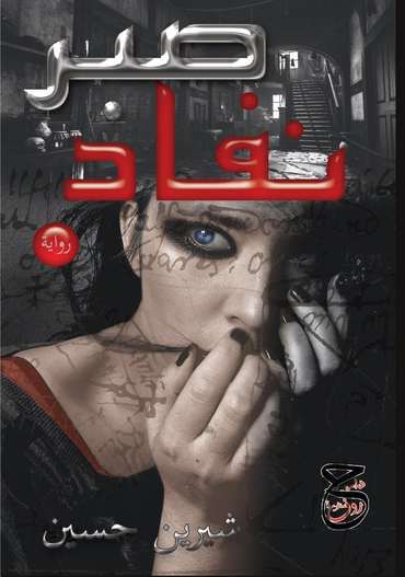 Front cover — Running Out of Patience