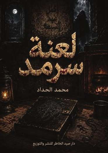 Front cover — The Curse of Sarmad