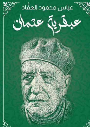 Front cover — The Genius of Othman bin Affan: Dar Qasas Edition