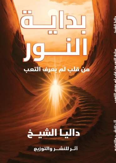 Front cover — The Beginning of Light: From a Heart That Knew No Weariness