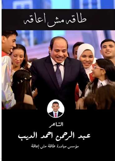 الغلاف الأمامي — طاقة مش إعاقة