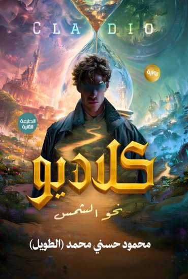 Front cover — Claudio: Toward the Sun