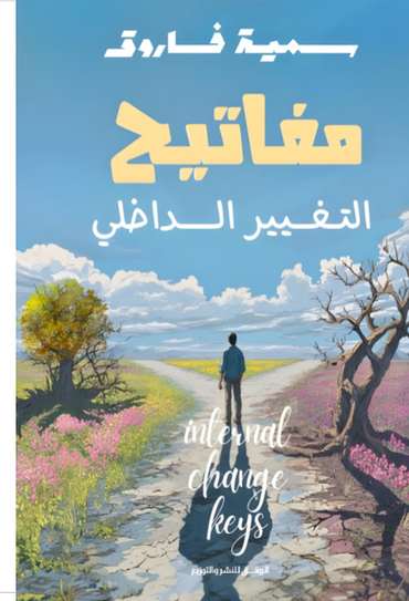 Front cover — Keys to Inner Change
