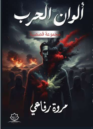 Front cover — The Colors of War