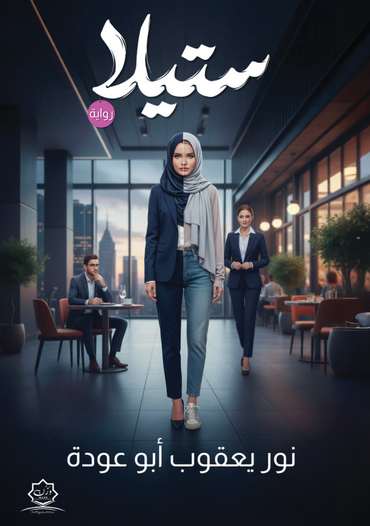 Front cover — Stella