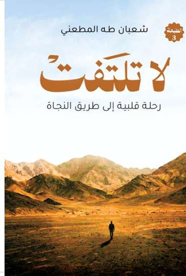 Front cover — Do Not Look Back