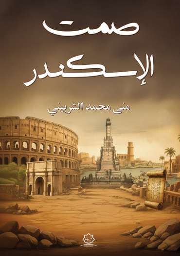 Front cover — Alexander's Silence