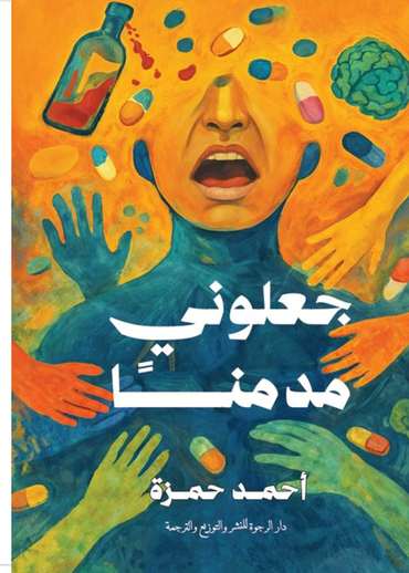 Front cover — They Made Me an Addict