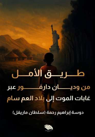 Front cover — The Road of Hope: From the Valleys of Darfur Through the Forests of Death to Uncle Sam's Land