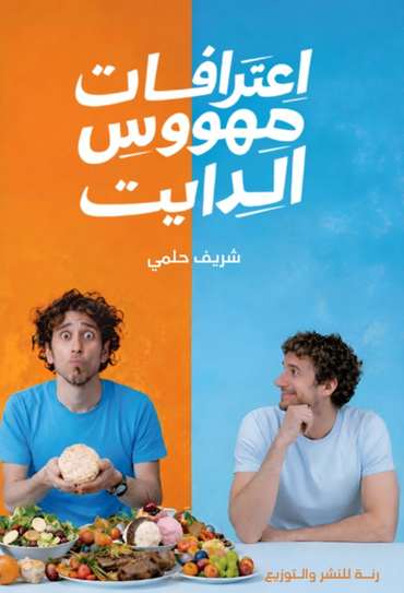 Front cover — Confessions of a Diet Obsessive