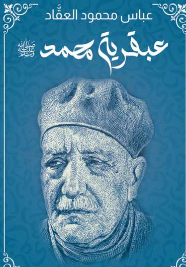 Front cover — The Genius of Muhammad (PBUH): Dar Qasas Edition