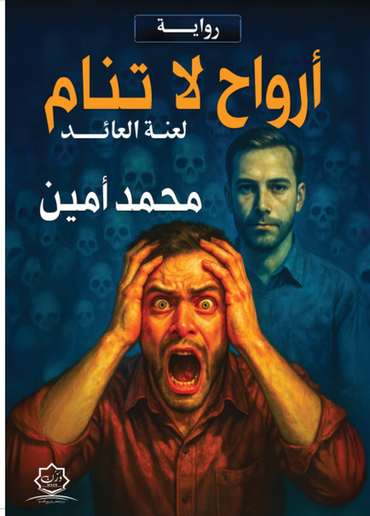 Front cover — Sleepless Souls: The Curse of the Returnee