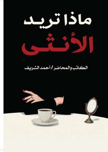 Front cover — What Does a Woman Want?