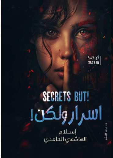 Front cover — Secrets, Yet...: Short Stories