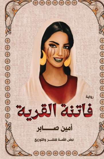 Front cover — The Village's Enchantress
