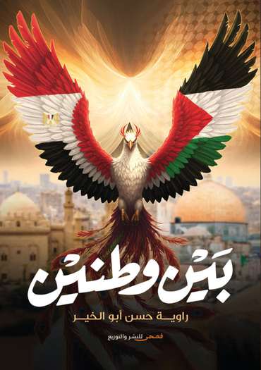 Front cover — Between Two Homelands