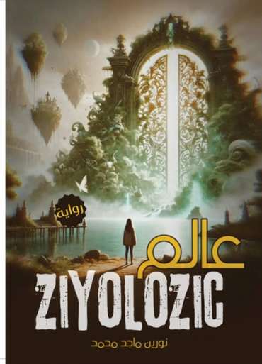 Front cover — Ziyolozic World