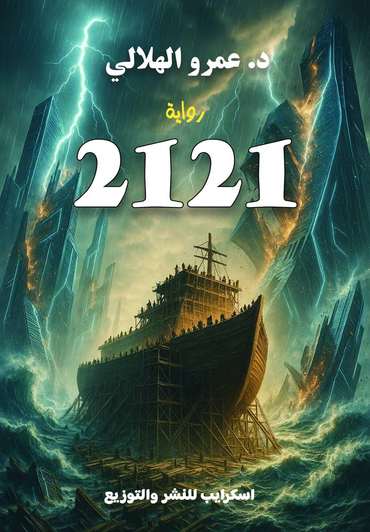 Front cover — 2121