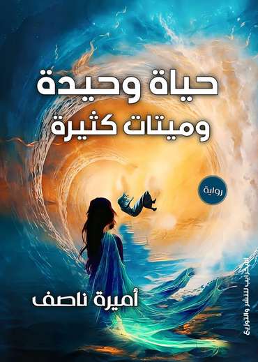 Front cover — One Life, Many Deaths