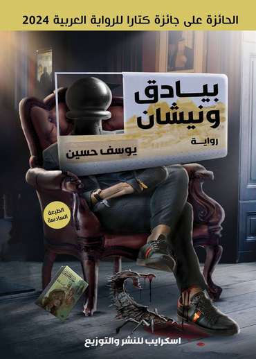 Front cover — Pawns and Insignia