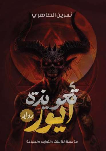 Front cover — The Spell of Ayor