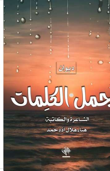 الغلاف الأمامي — أجمل الكلمات