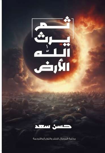 Front cover — Then Allah Will Inherit the Earth