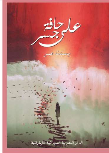 Front cover — On the Edge of a Bridge