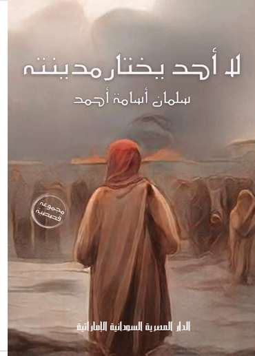 Front cover — No One Chooses Their City
