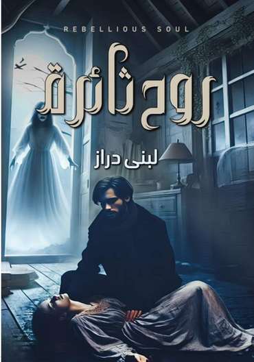 Front cover — A Rebellious Spirit