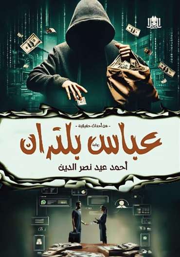 Front cover — Abbas Beltran
