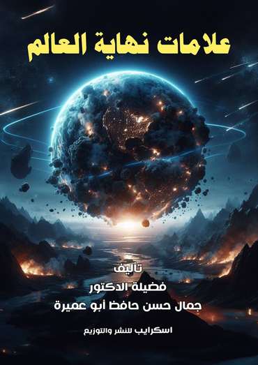 Front cover — Signs of the End of the World
