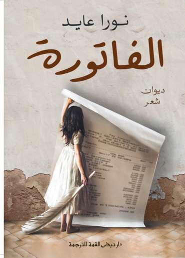 الغلاف الأمامي — الفاتورة