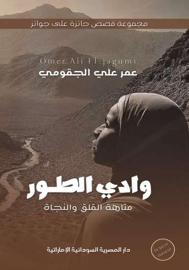Front cover — Valley of the Bull: The Maze of Anxiety and Salvation