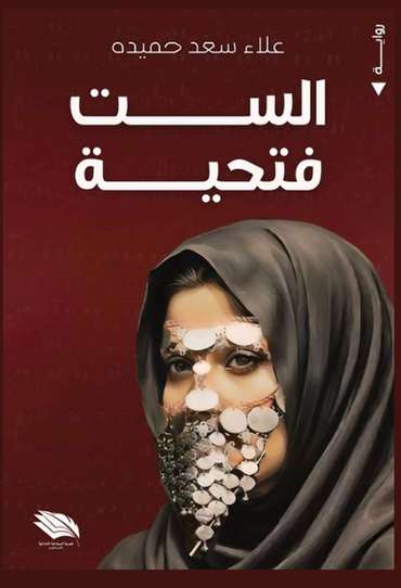 Front cover — Madam Fathiya