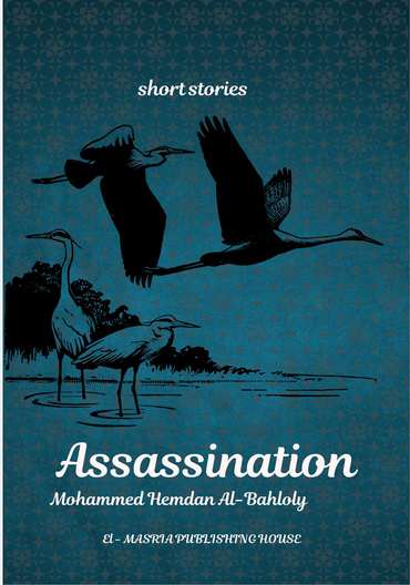 الغلاف الأمامي — Assassination
