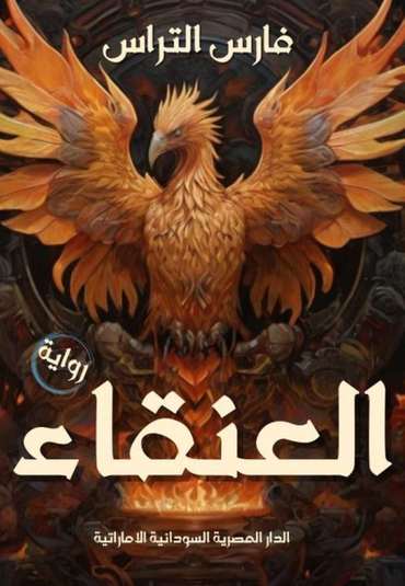 Front cover — The Phoenix