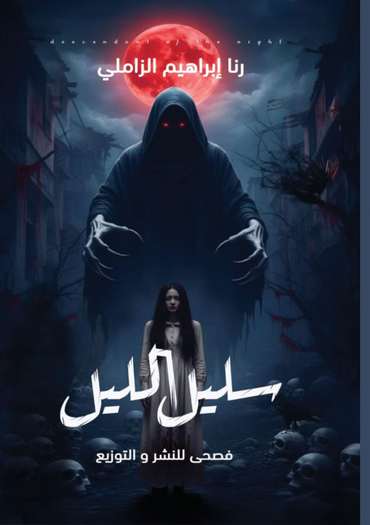 Front cover — The Night's Progeny