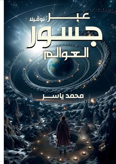 Front cover — Across the Bridges Between Worlds
