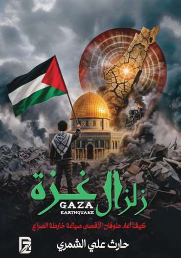 Front cover — The Gaza Earthquake: How the Al-Aqsa Flood Redrew the Map of the Conflict