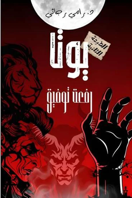 Cover of «Yuta» by Rami Ragai — Kinzy Publishing Agency