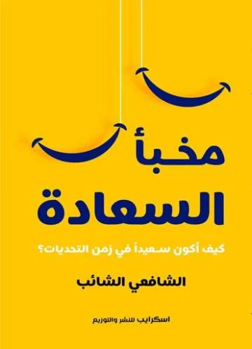 Front cover — The Hiding Place of Happiness