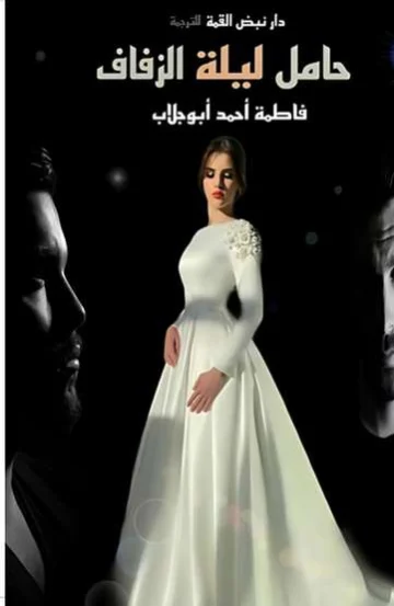 Front cover — Pregnant on Her Wedding Night