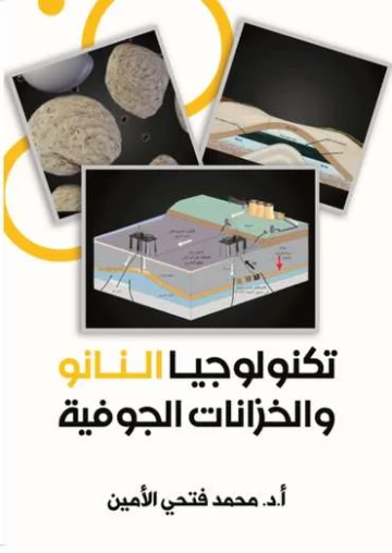 Front cover — Nanotechnology and Underground Reservoirs