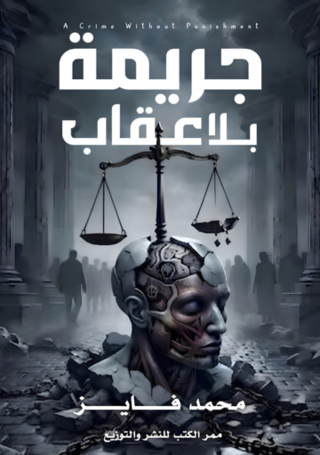 Front cover — A Crime Without Punishment: Conscience, from Formation to Desecration: A Study in Deconstructing Psychological Laxity and the Mechanisms of Justification... and the Path to Moral Healing