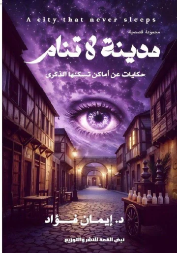 Front cover — A City That Does Not Sleep
