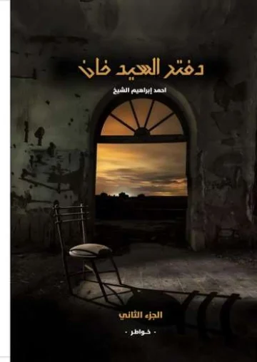 Front cover — The Notebook of Mr. Khan: Part Two