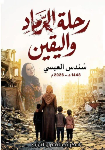 Front cover — A Journey of Ash and Certainty